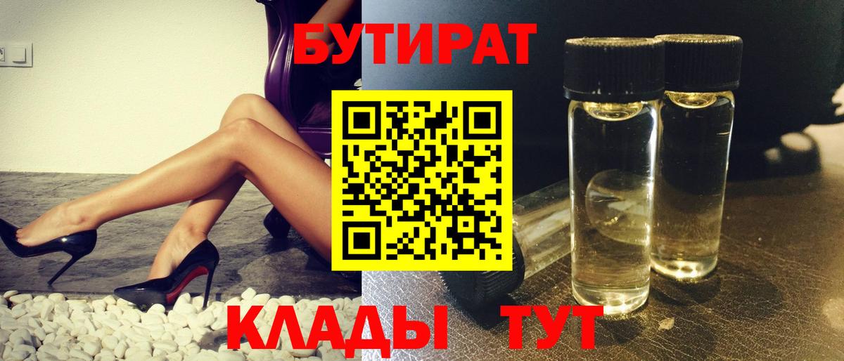 БУТИРАТ 99%  Вход с VPN  Тихвин 