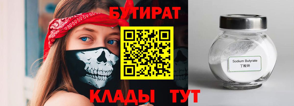 БУТИРАТ бутандиол Тихвин