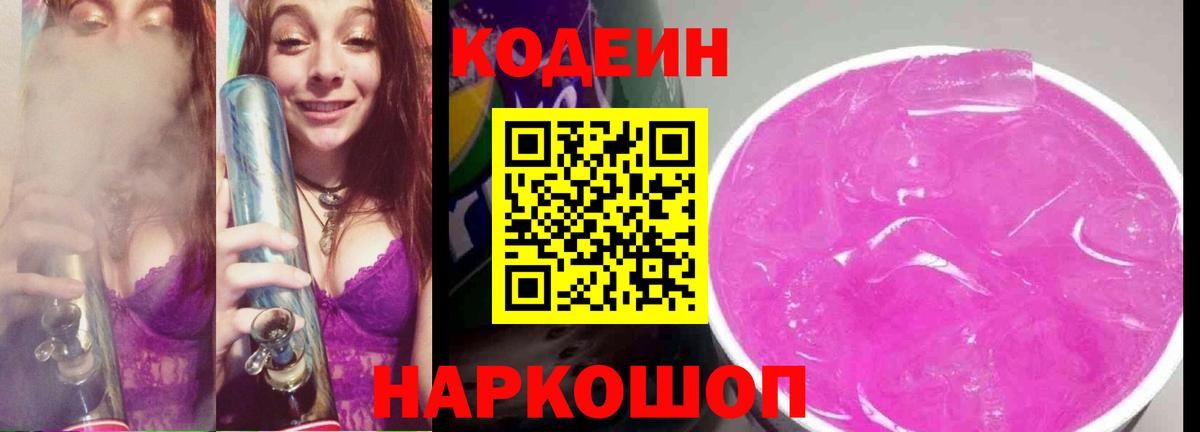 Кодеин напиток Lean (лин)  Кодеин напиток Lean (лин)  Вход с VPN  Тихвин 