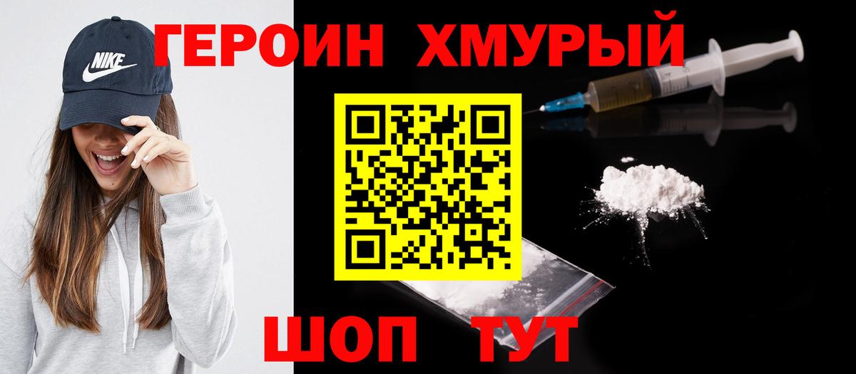 Героин герыч Тихвин