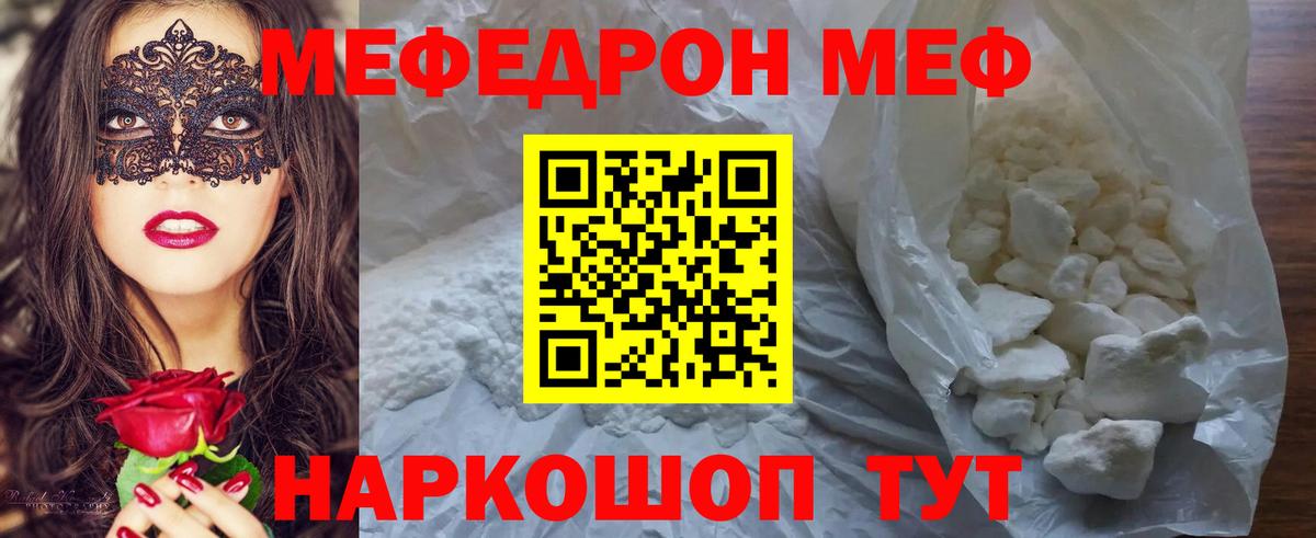 МЯУ-МЯУ VHQ  МЕФ  Тихвин  Вход с VPN  Меф 