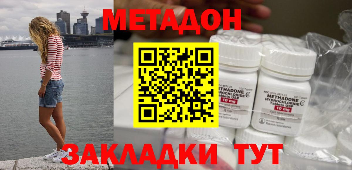 МЕТАДОН methadone  Вход с VPN  Тихвин 