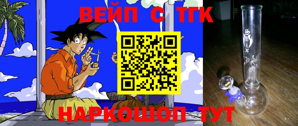 Тихвин  ТГК жижа  цена   Вход с VPN 