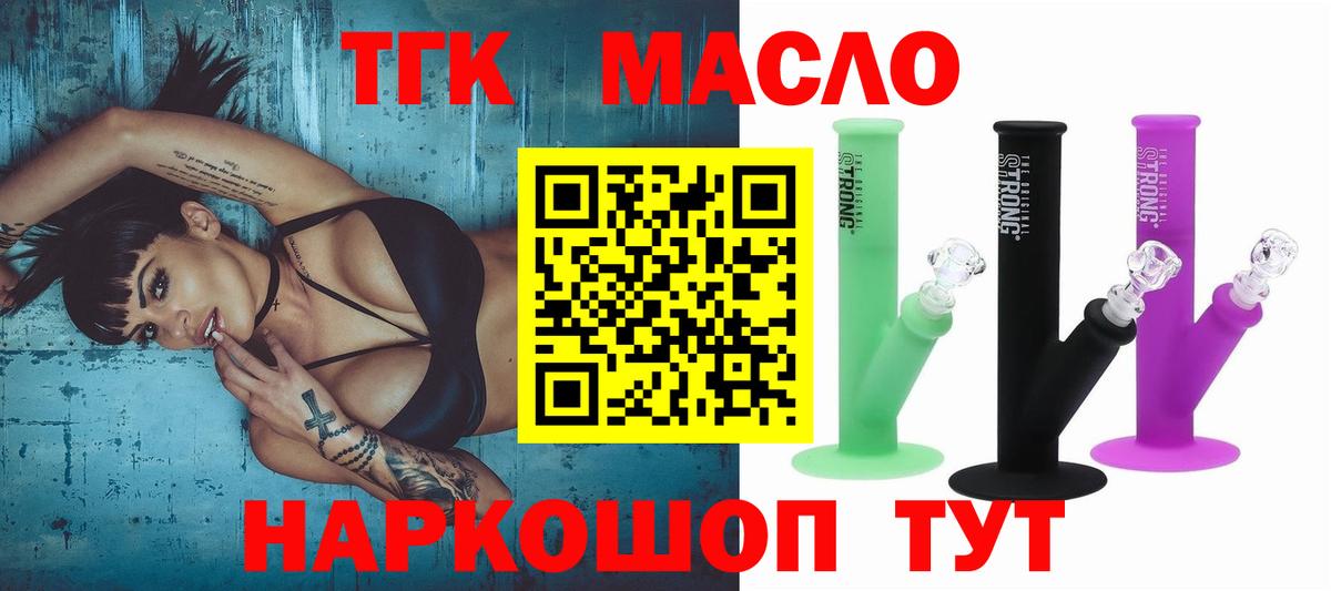 ТГК THC oil Тихвин